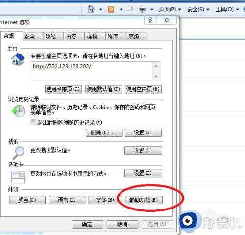 win7看着舒服的桌面颜色设置方法