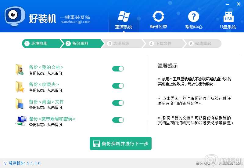 如何一键重装win8系统