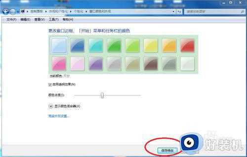 win7看着舒服的桌面颜色设置方法