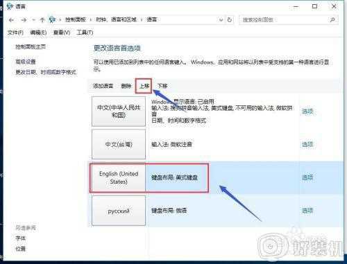 win10 怎么把英文设置为默认_win10如何将输入法设置为默认英文