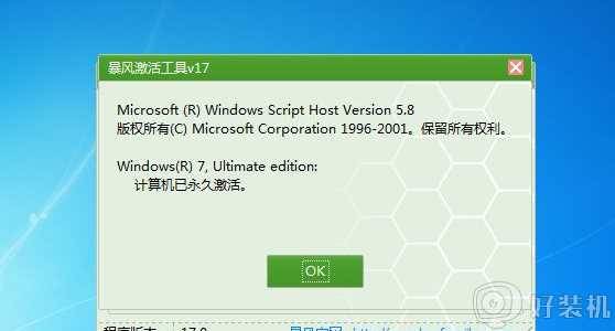 win7一键激活方法_win7怎么一键激活