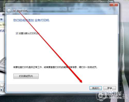 win7怎样添加打印机到电脑