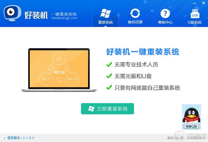 在线安装win7软件哪个好