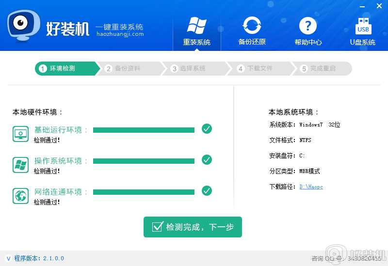 在线安装win7软件哪个好