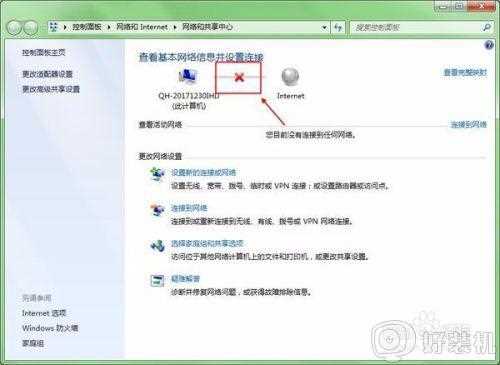 win7网络连接红叉怎么回事_win7系统网络连接显示红叉如何处理