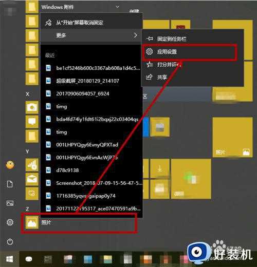 win10 照片应用闪退是什么原因_win10打开照片应用闪退怎么修复