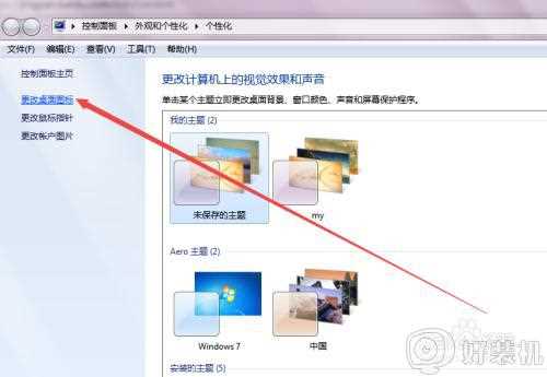 win7桌面计算机图标不见了怎么回事_win7桌面上没有计算机图标如何解决