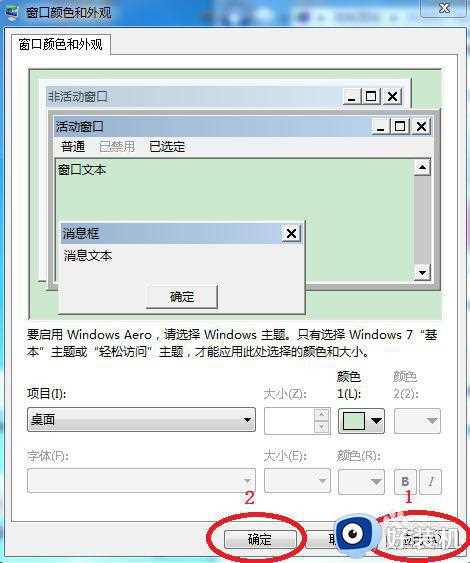 win7看着舒服的桌面颜色设置方法