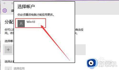 win10 账户 限制使用特定软件的步骤_win10账户怎样只允许指定应用程序