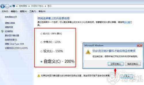 win7调整字体大小的步骤_win7怎么调字体大小