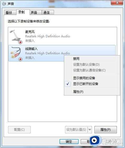 win7电脑不能录音怎么回事_win7无法录音如何解决