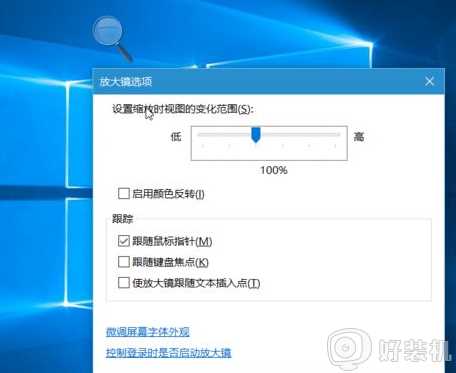 win10 有放大镜工具吗_windows10的放大镜在哪