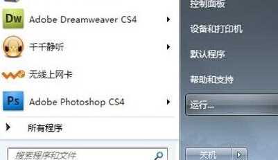 Win7系统怎样获取administrator权限