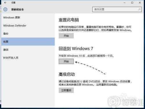 win10怎么降级win7_如何从windows10降级到win7