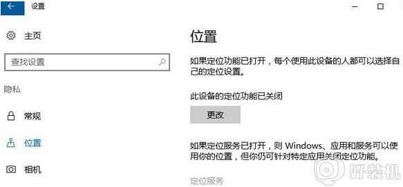 win10 怎么关闭隐私_win10关闭隐私设置的方法