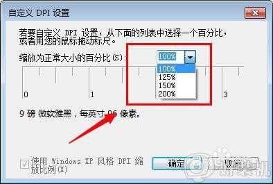 win7调整字体大小的步骤_win7怎么调字体大小