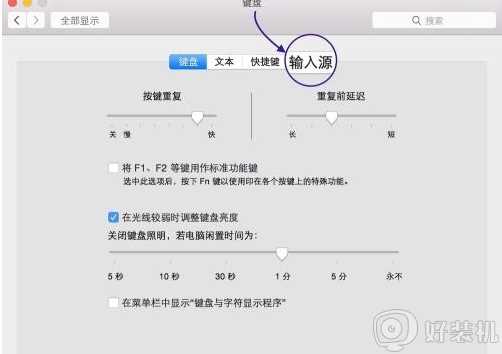 苹果电脑怎么设置输入法_mac系统输入法设置步骤