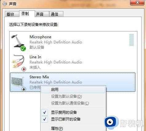 win7电脑不能录音怎么回事_win7无法录音如何解决