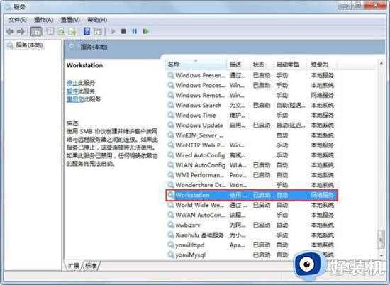 win7工作站服务没有启动是怎么回事_win7系统提示工作站服务没有启动如何处理