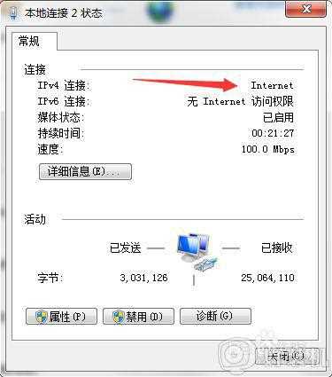 win7系统网络连接出现感叹号的解决教程