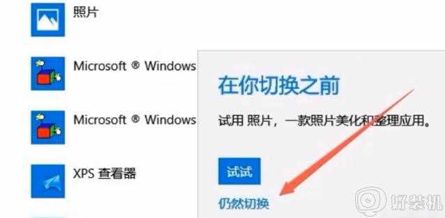 win10系统一直弹出已重置应用默认设置的解决步骤