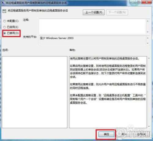 win7多用户远程桌面怎么设置_win7设置多用户同时远程登录的教程