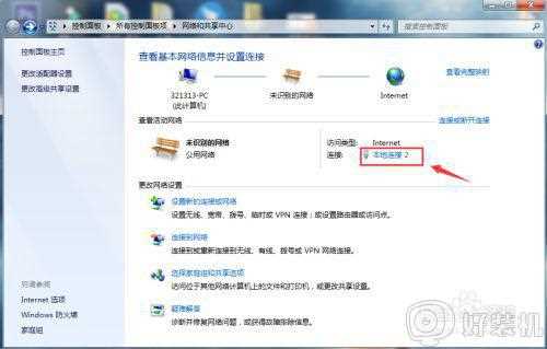 win7系统网络连接出现感叹号的解决教程