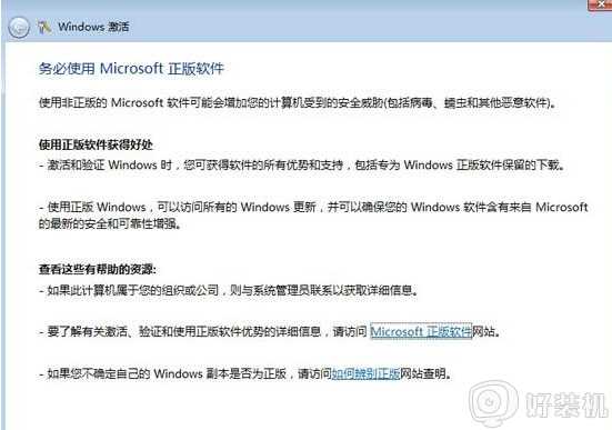 windows7不激活会怎么样_win7系统不激活有什么影响没有