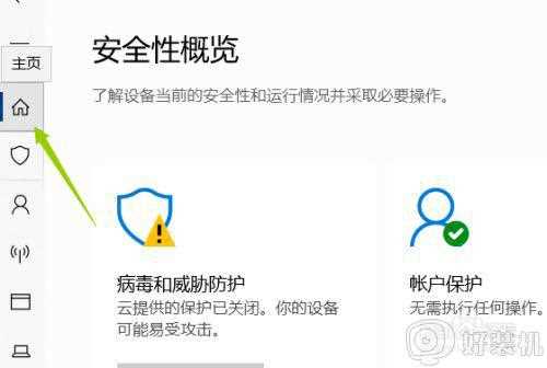 win10 右下角 windows安全中心怎么关闭_win10右下角windows安全中心图标的关闭步骤