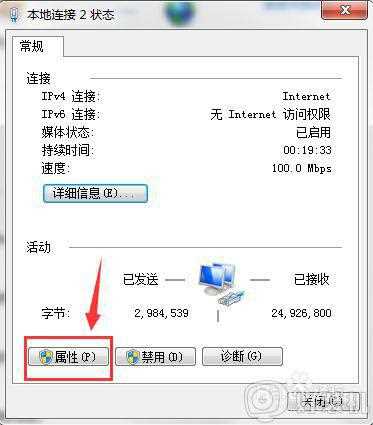 win7系统网络连接出现感叹号的解决教程