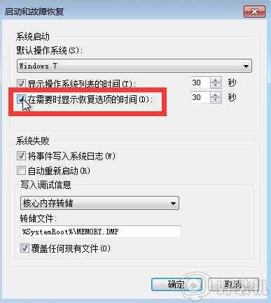 win7一直启动修复循环咋办_win7开机检测修复一直死循环如何处理