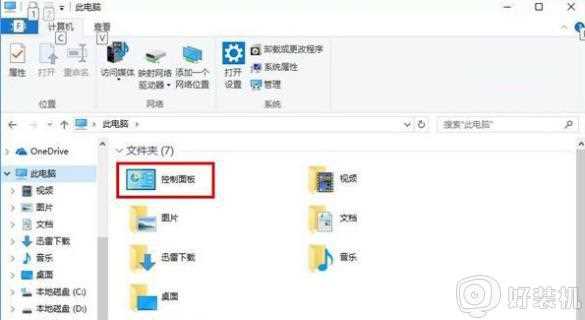 win10怎么在此电脑界面中显示控制面板_win10让控制面板显示在此电脑中的步骤