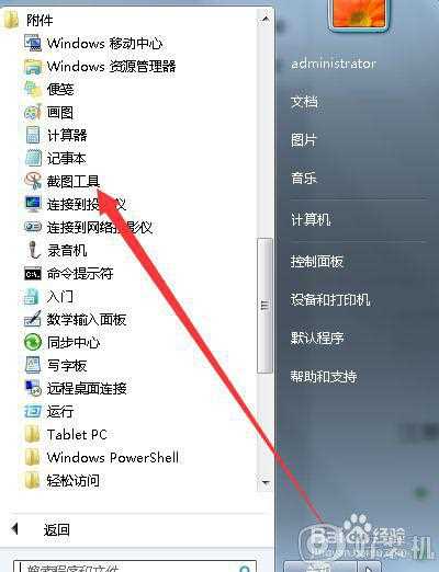 win7 截图工具在哪_win7系统截图工具的使用步骤