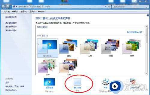 win7看着舒服的桌面颜色设置方法