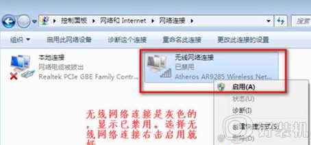 笔记本win7系统无线网络找不到无法连接WiFi如何修复