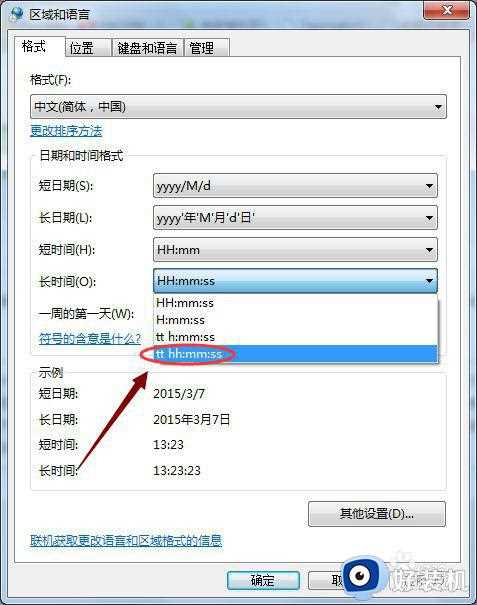 win7电脑日期格式怎么改_win7电脑如何更改系统日期格式