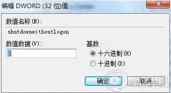 win7电脑关机点了没反应怎么回事_win7电脑点关机没反应关不了机如何处理