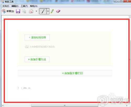 win7 截图工具在哪_win7系统截图工具的使用步骤