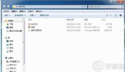 win7怎样安装字体可以不占用C盘的空间_win7安装字体又不占用C盘空间的步骤