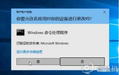 win10电脑老是弹出“你要允许此应用对你的设备进行更改吗”窗口如何处理