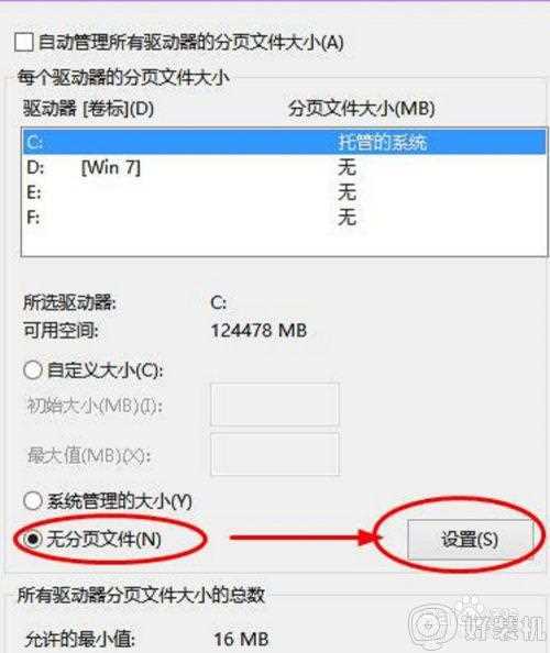 win10 怎么加虚拟内存_win10增加虚拟内存的步骤