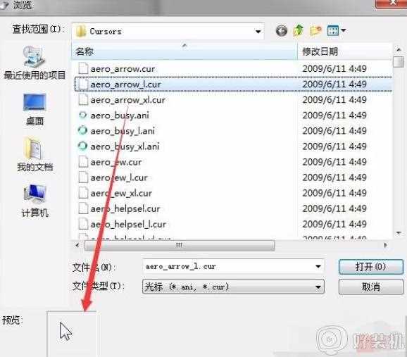 win7如何修改的鼠标指针样式_win7更改鼠标光标样式的步骤