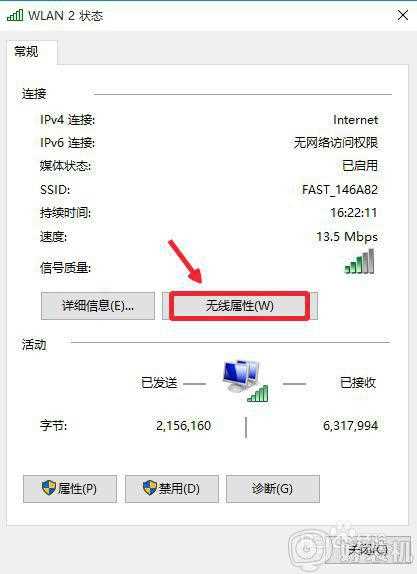 win10 怎么查看wifi账号密码_win10系统wifi密码的查看步骤