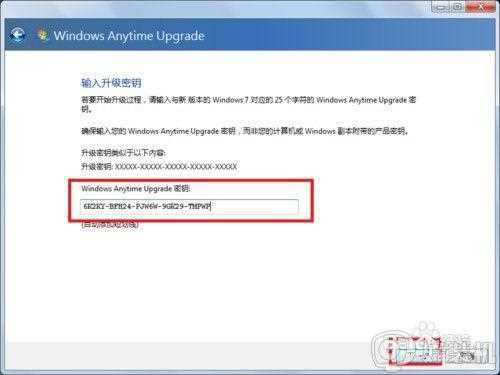 w7家庭版怎么升级旗舰版_windows7家庭版升级到旗舰版的步骤