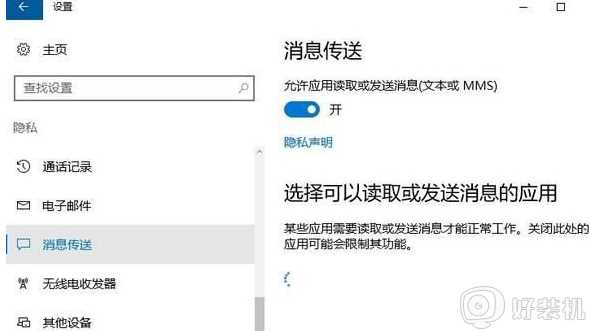 win10 怎么关闭隐私_win10关闭隐私设置的方法