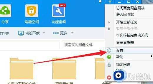 Win11此电脑中百度网盘图标如何删除_win11此电脑中的百度云盘图标去掉步骤