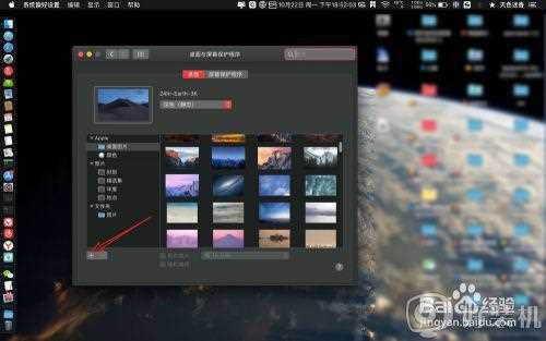 苹果电脑桌面壁纸怎么设置_mac怎么设置自定义壁纸