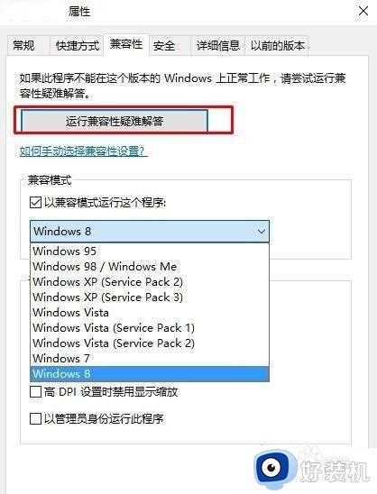 win10 怎么用xp兼容模式_win10系统设置xp/win7兼容模式的步骤