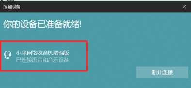 笔记本电脑可以连接蓝牙音响吗_笔记本连接蓝牙音响的步骤