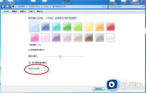 win7看着舒服的桌面颜色设置方法